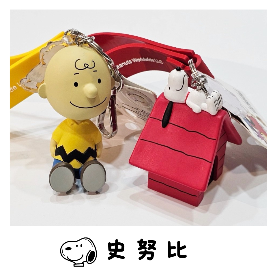 台灣現貨 免運💫 正版 史努比 Snoopy 鑰匙圈 吊飾 可愛 掛件 查理布朗 小狗 可愛狗狗 | 蝦皮購物
