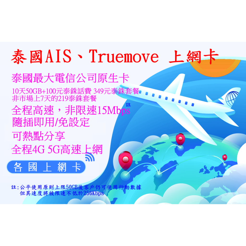 【君媛小鋪】泰國電話上網 AIS Truemove H DTAC 4G/5G 10天50GB 無限上網吃到飽+話費 | 蝦皮購物