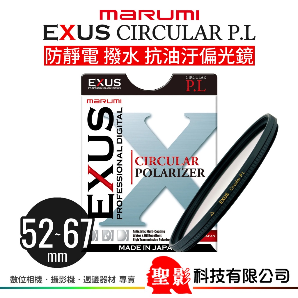 MARUMI EXUS Circular P.L. Mark II 80mm