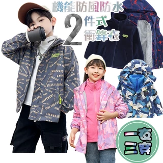 [SlowLife] 台灣現貨 韓國兒童衝鋒外套 款1-款8 三穿式 防潑水 加絨厚款 機能外套 防風外套 CA03