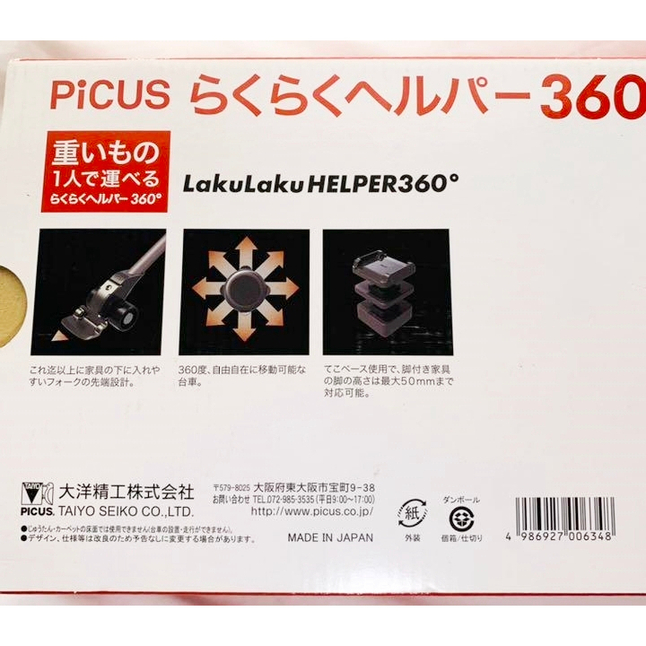 日本PICUS 360度重物搬運器】 大洋精工ZP-360 家具移動器搬家神器搬運神器另有LP-200N | 蝦皮購物