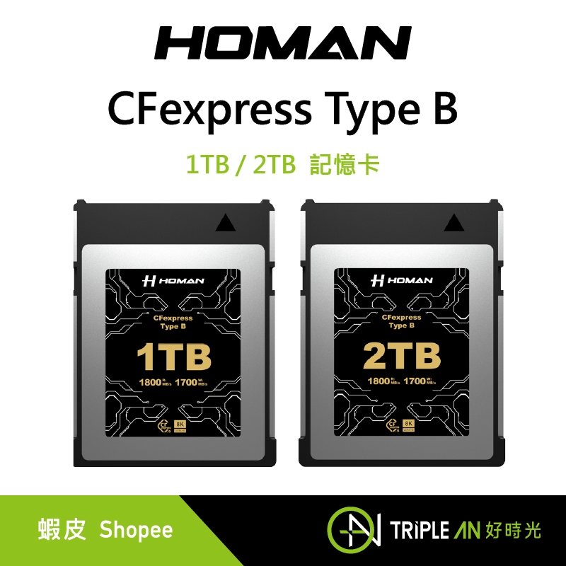 HOMAN CFexpress Type B (1TB / 2TB) 記憶卡 Type B 閃傳卡盒 | 蝦皮購物