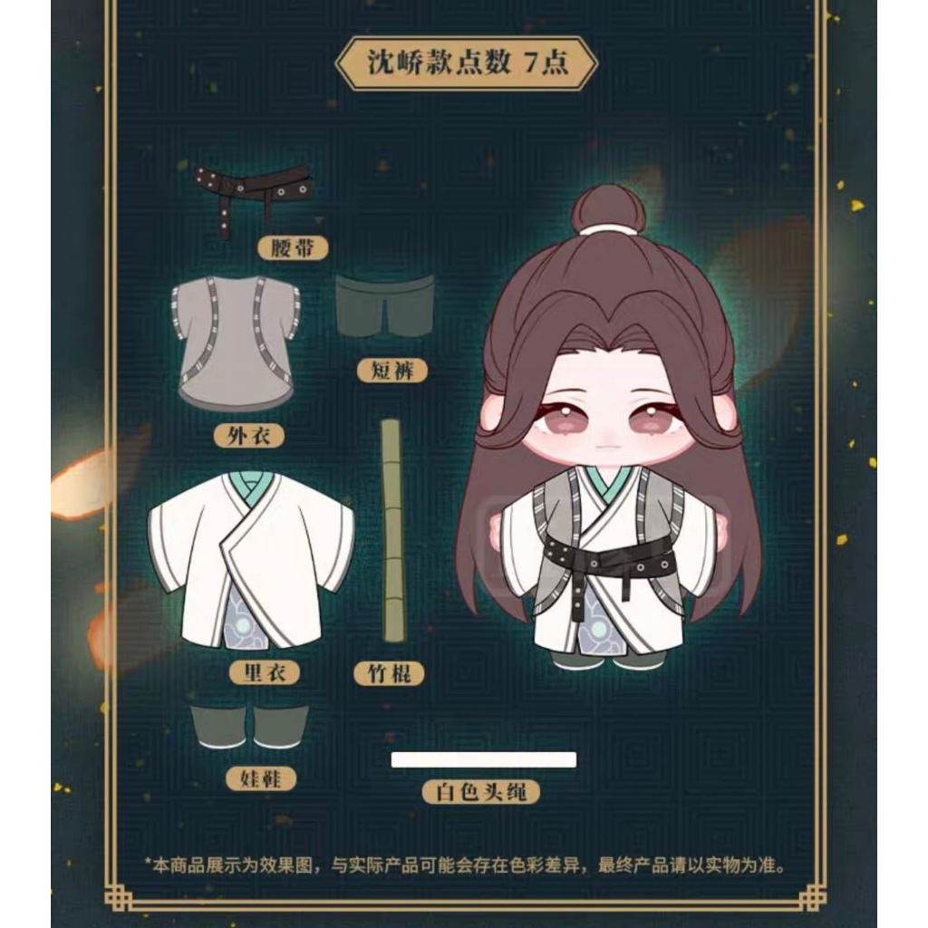 NIN✨【千秋／山河劍心】（限時特惠─全新現貨）官方﹝棉花娃娃套組（二入）﹞沈嶠、晏無師（沈峤／晏无师）