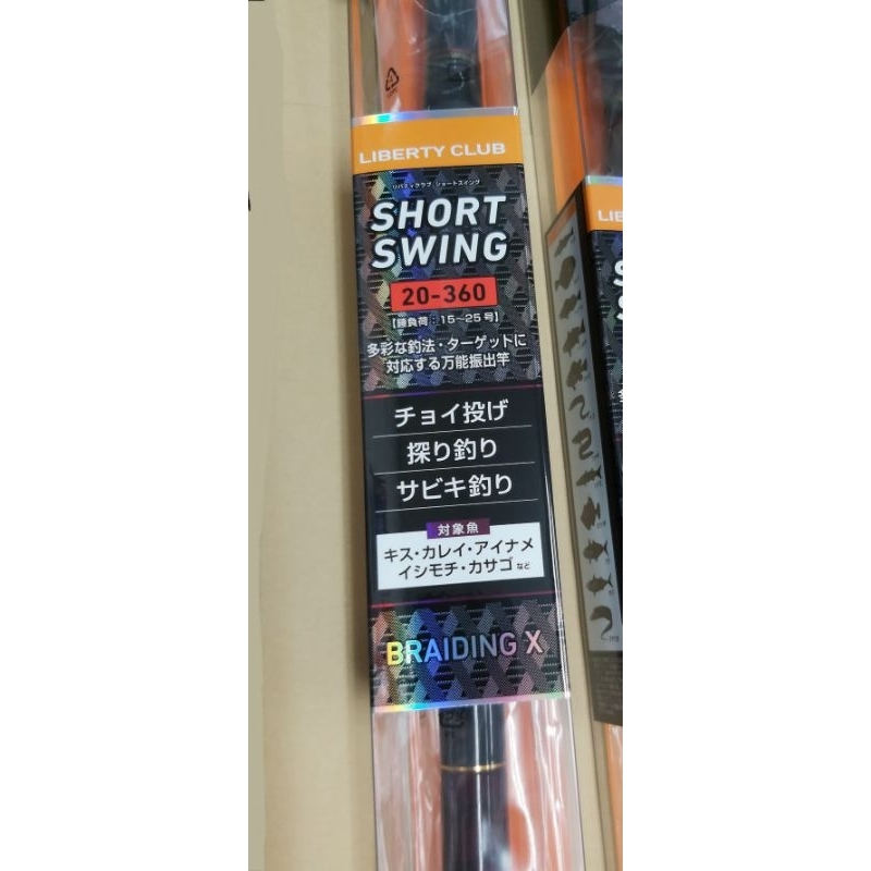 DAIWA 大和LIBERTY CLUB SHORT SWING 15號270 9尺小繼竿遠投烏鰡