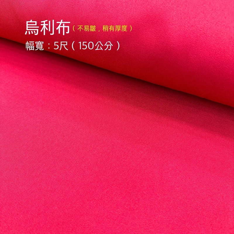 【大同布行】紅布 紅棉布 薄棉布 神明紅布 喜慶佈置 宮廟佈置 八仙彩 入厝 綁樹 安神位 安公媽 開幕慶典 5種選擇 | 蝦皮購物