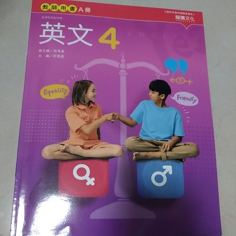 全新 龍騰高中英文課本111年樣書英文3 英文4 英文5 二手英文4教用書ABC合售 | 蝦皮購物
