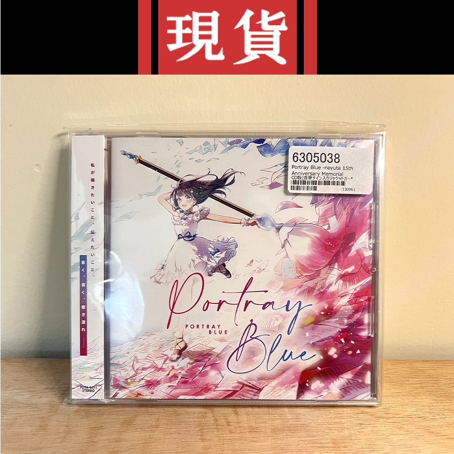 喵生屋】現貨nayuta 專輯Portray Blue 附親簽特典| 蝦皮購物