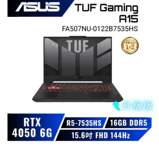ASUS TUF GamingA15 FA507NU-0122B7535HS 華碩電競筆電/R5/RTX4050/15吋