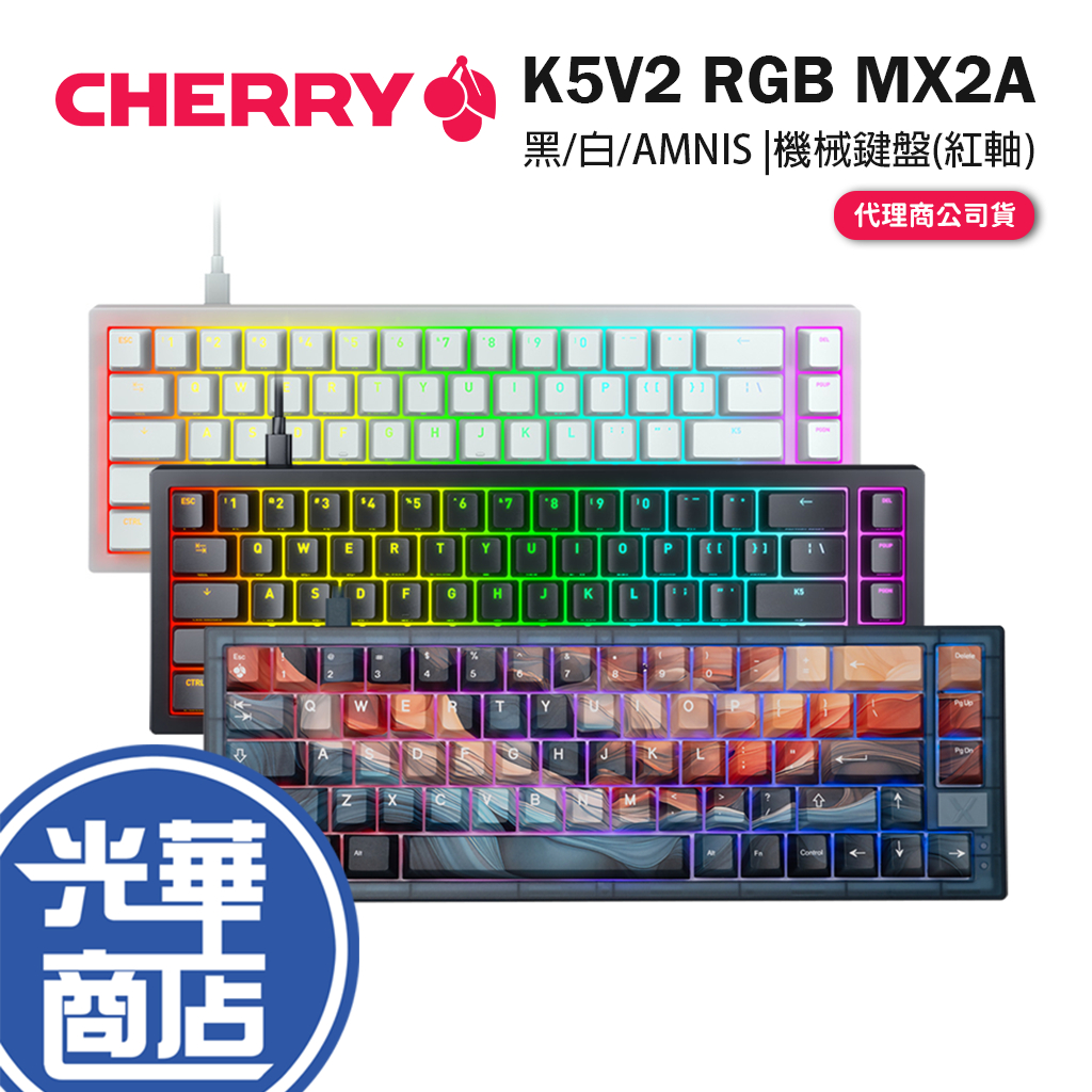 Cherry 櫻桃K5V2 RGB MX2A AMNIS 洪流機械式鍵盤紅軸英文鍵盤PBT 光華