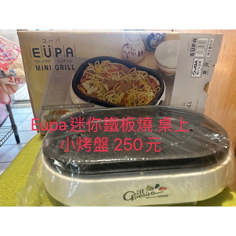 EUPA TSK-2131P 【お買得！】 - キッチン家電