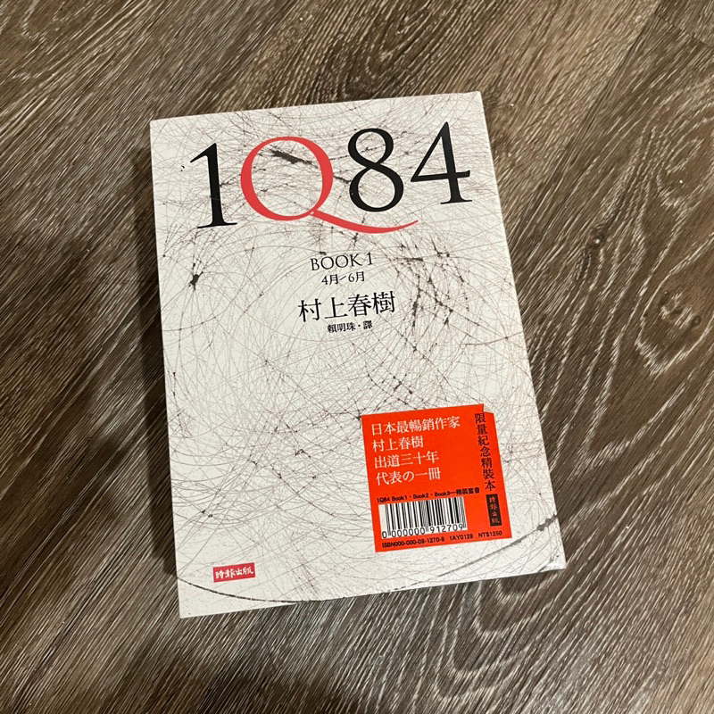 全新精裝版村上春樹1Q84 3冊合售日本文學時報出版| 蝦皮購物