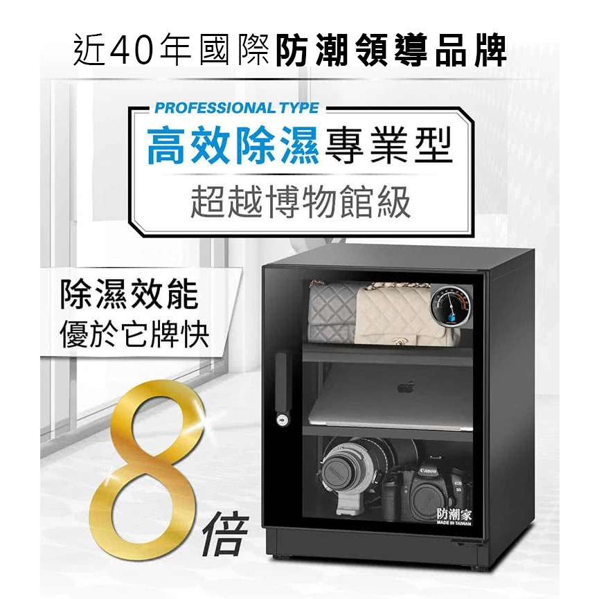 【除濕速戰】防潮家 FD-70EA 電子防潮箱：10 倍速高效晶片，攝影器材的最強守護神