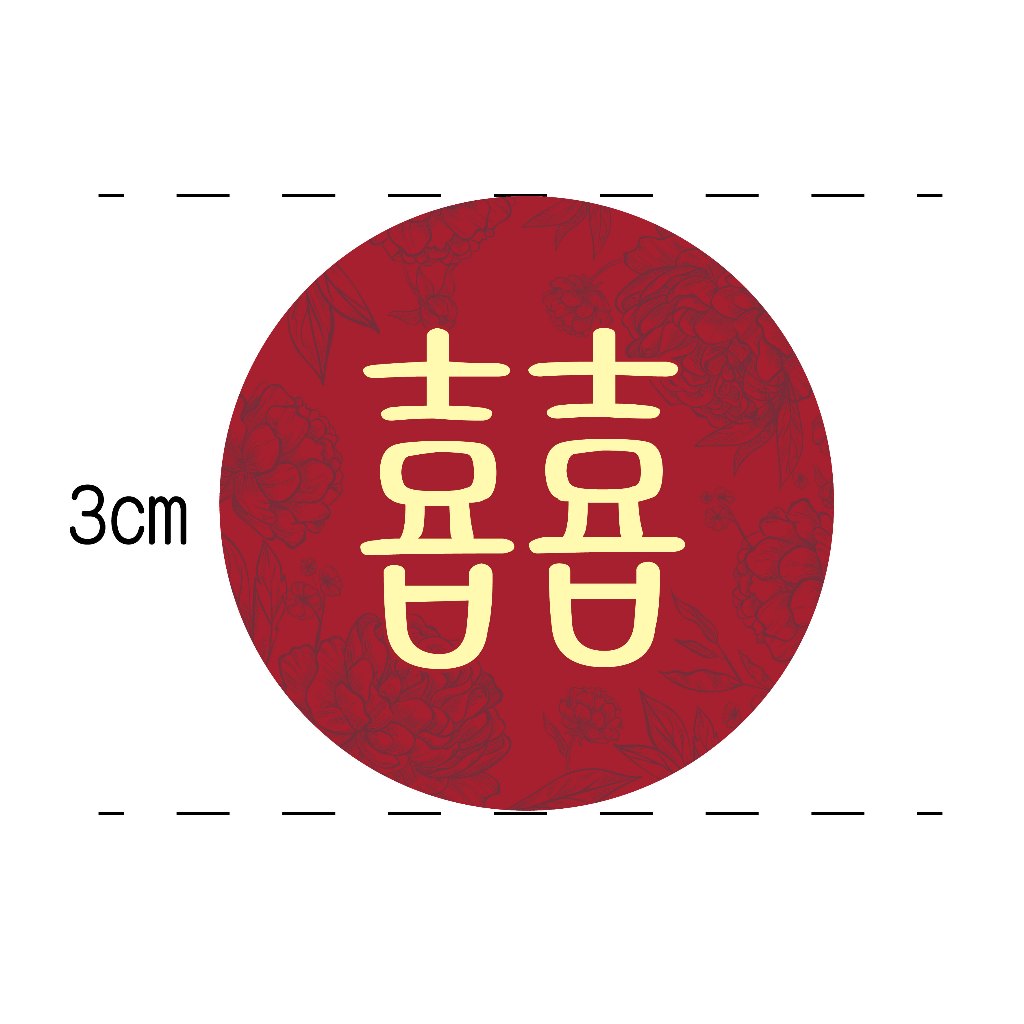 婚禮貼紙 喜糖貼 喜帖貼 封口貼 婚禮小物 囍貼 禮品貼 小貼紙 喜餅貼 囍 信封貼紙 婚宴貼紙 敬邀 LOVE 結婚 | 蝦皮購物