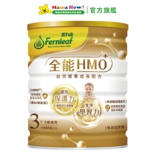 【豐力富】全能HMO+幼兒營養成長配方(1-3歲)850g/罐 媽媽好婦幼用品連鎖