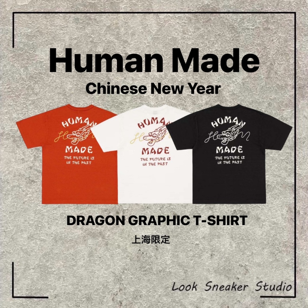 路克Look👀 HUMAN MADE DRAGON GRAPHIC T-SHIRT 短T 短袖龍新年上海