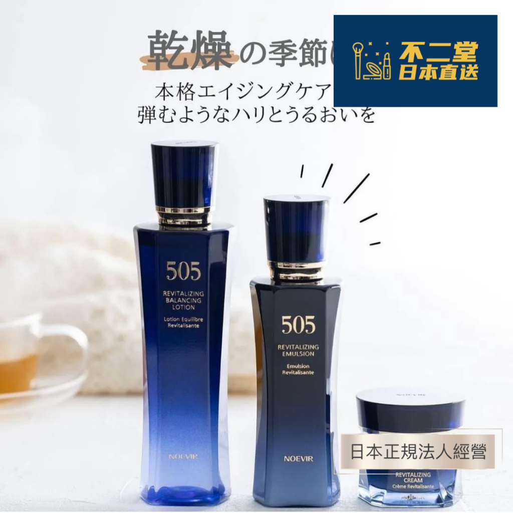 日本直送】NOEVIR 蘭碧兒諾薇雅抗老系列505 化妝水乳液面霜