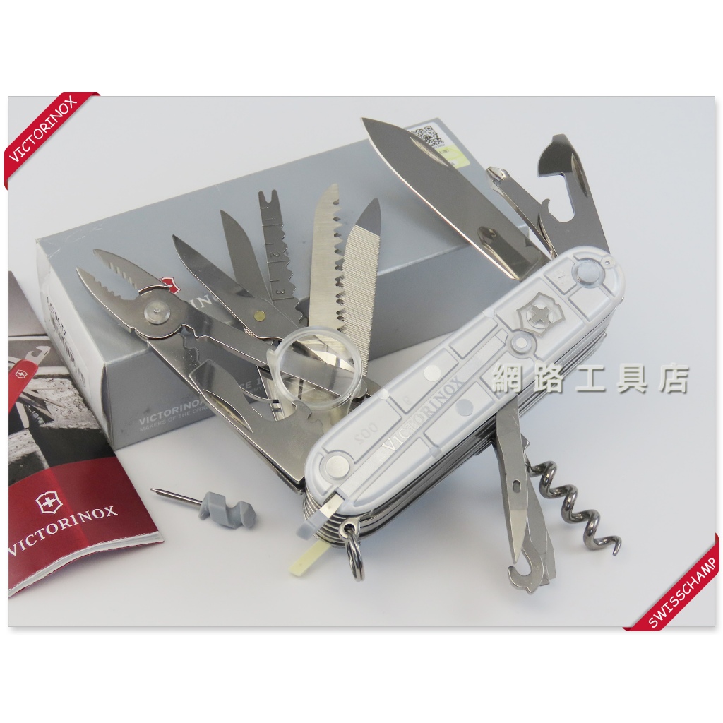 網路工具店『VICTORINOX維氏 33用 SWISSCHAMP瑞士冠軍 瑞士刀-透明銀』(型號 1.6794.T7) | 蝦皮購物