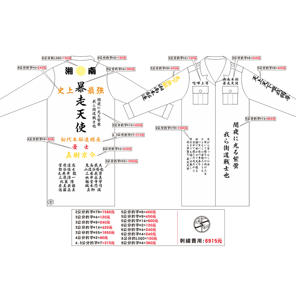 IST】日式特攻服暴走族🎌 真樹京介麻辣教師GTO 鬼塚鬼爆暴走天使湘南純愛組暗黑暴走天使異色板可客製| 蝦皮購物