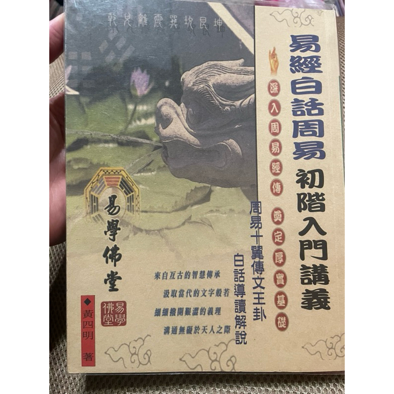 台湾流 龍羽易占カード 易経 易断 五行易 易学 易入門 50%OFF