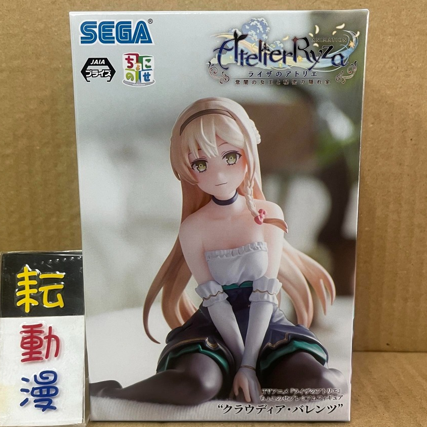 耘動漫 現貨 Sega 景品 萊莎的鍊金工房 常闇女王與秘密藏身處 Pm坐姿公仔 科洛蒂婭 蝦皮購物