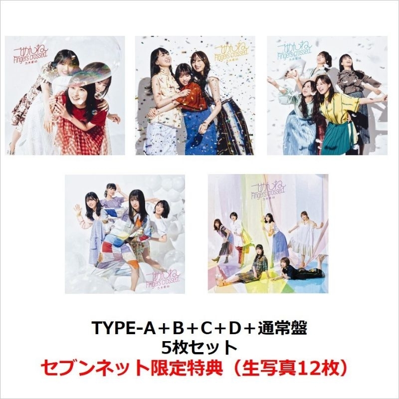 乃木坂46 27th『ごめんねFingers crossed』TYPE-A~D＋通常盤5枚