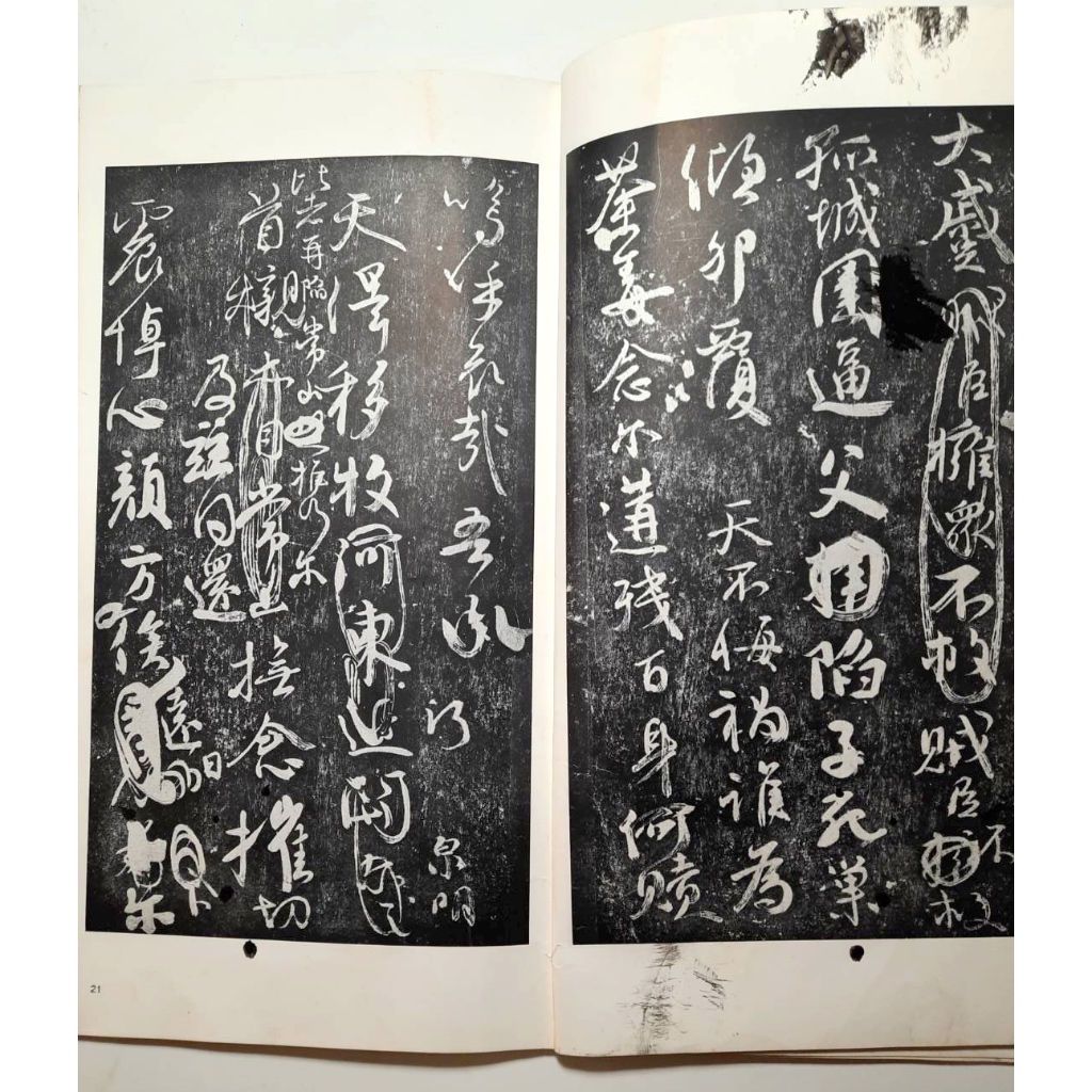 天真藝粟】日本昭和時期古書二玄社書跡名品叢刊33.《嵯峨天皇
