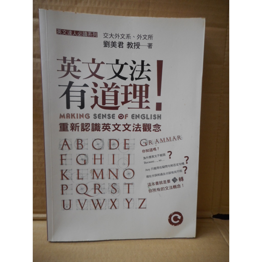 英文文法有道理! Making Sense of English PDF) 英文文法有道理 Making Sense of English