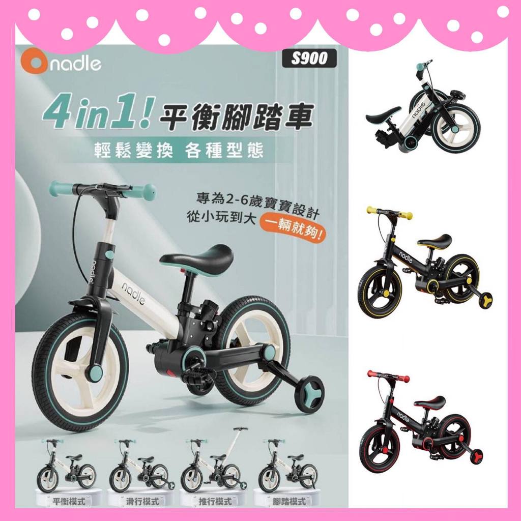 【免運】 台灣公司貨 奧地利 Nadle S900 四合一平衡腳踏車 兒童 滑步車/板車/ 腳踏車 /推車/ 平衡車 | 蝦皮購物