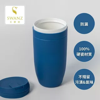 SWANZ天鵝瓷 | 陶瓷咖啡杯 環保隨行杯 卡樂隨行杯720ML