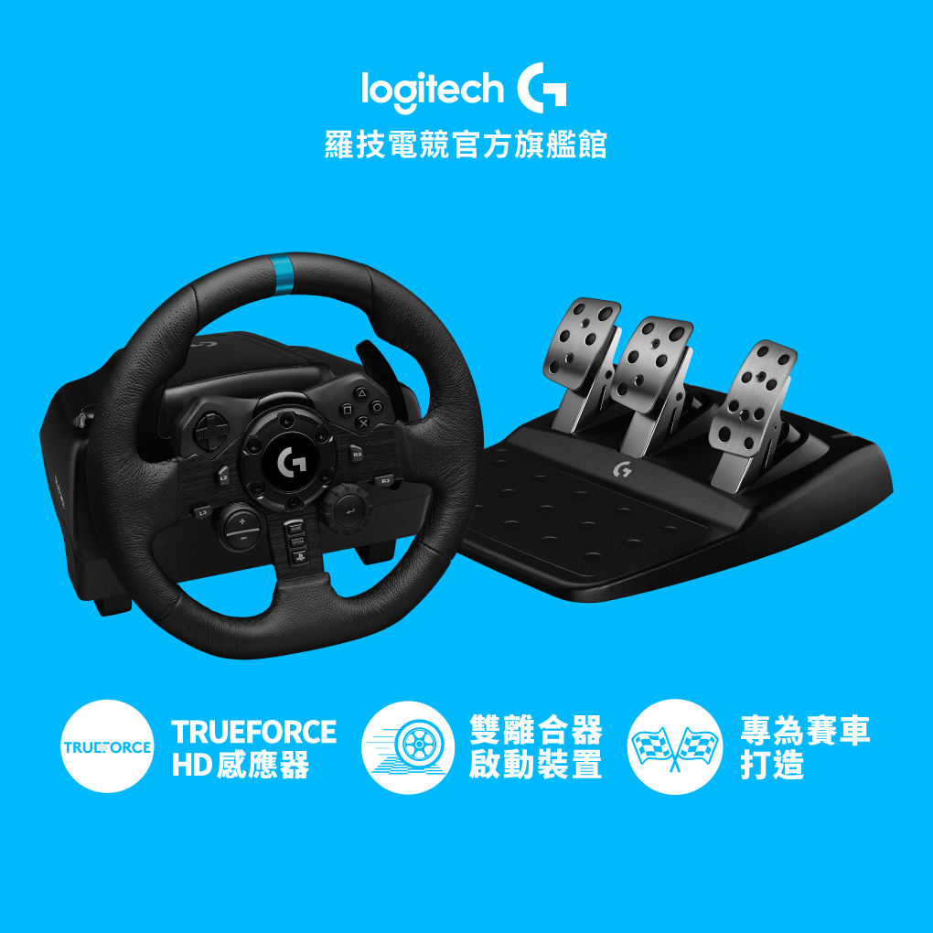 Logitech G 羅技G923 模擬賽車方向盤| 蝦皮購物