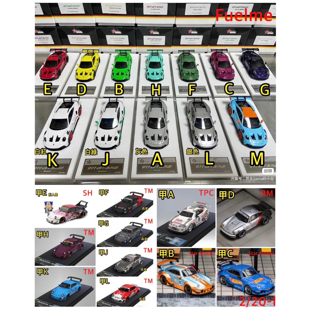 富美1/64 FUELME 992 GT3 RS TM RWB SH 薩克RM singer Star