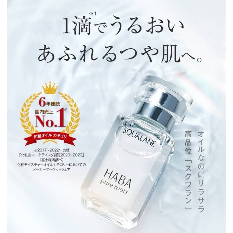 現貨日本原裝 『HABA 鯊烯美肌清油15ML 』一滴成為女神!! | 蝦皮購物