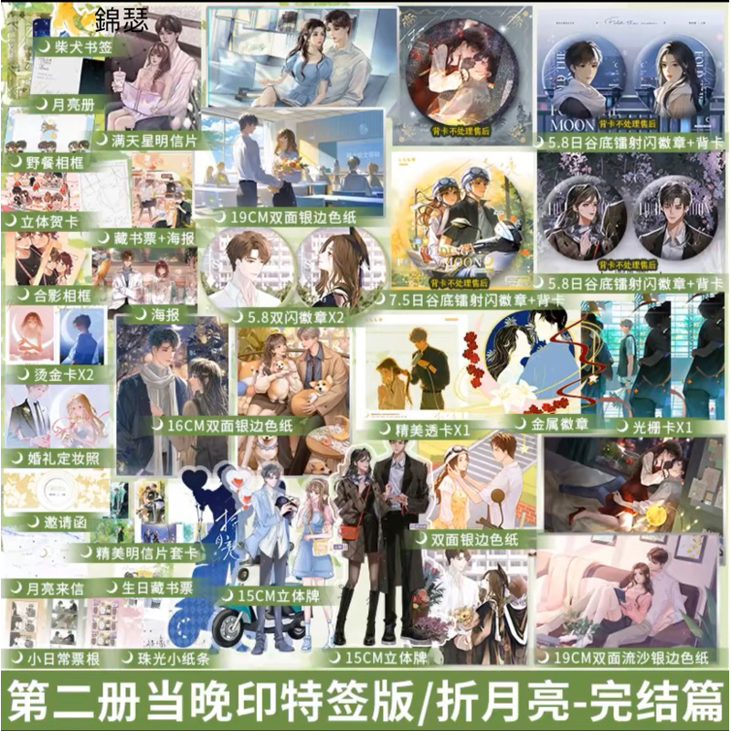 折月亮2 完結篇，折月亮1+2套裝，竹已著 | 蝦皮購物