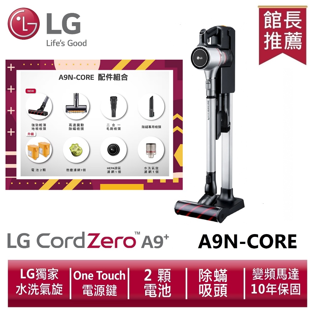 Lg樂金a9n Core Cordzero A9 快清式無線吸塵器 晶鑽銀 蝦皮購物