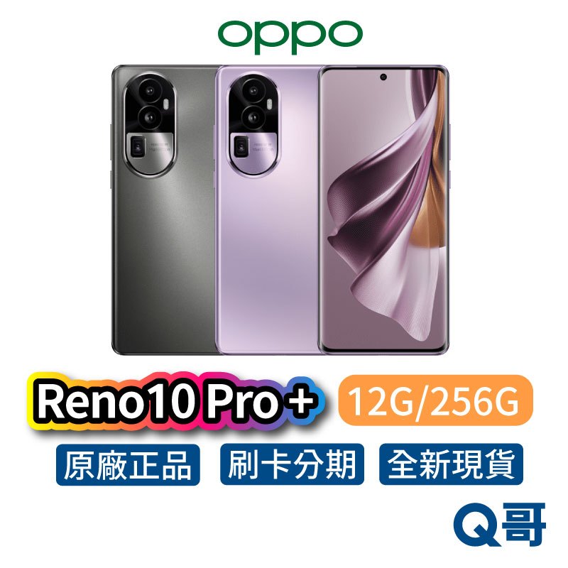 OPPO Reno10 Pro+ 12G/256G 全新公司貨原廠保固6.7吋智慧型手機銀灰釉紫長焦鏡頭| 蝦皮購物
