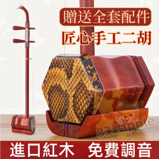 老紅木二胡- 優惠推薦- 2025年7月| 蝦皮購物台灣