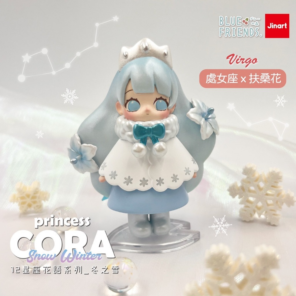 Jinart princess CORA 12星座 冬之雪 シークレット込み