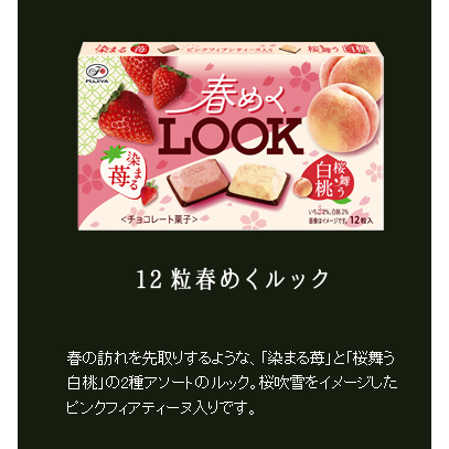 ♦即期品♦不二家 LOOK 白桃&草莓巧克力 草莓季 水果巧克力 日本巧克力 日本零食 進口零食 免運 | 蝦皮購物