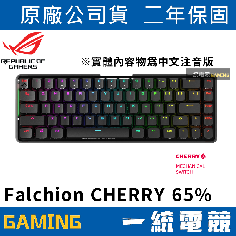 【一統電競】華碩 ASUS ROG M601 Falchion 65% 無線 機械式鍵盤 CHERRY軸 | 蝦皮購物
