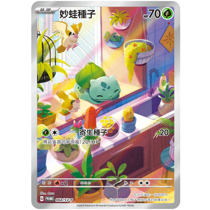 橘貓本舖]歡天喜地特典閃卡妙蛙種子妙蛙草妙蛙花寶可夢卡牌Pokemon TCG