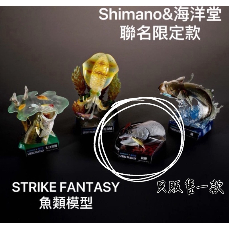 櫻鱒【釣界傳說】SHIMANO×海洋堂 STRIKE FANTASY 日本境內限定 魚種公仔 釣魚盒玩