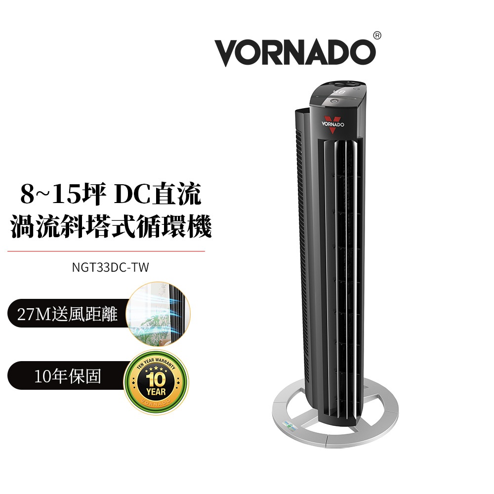 美國【VORNADO 沃拿多】 NGT33DCTW 815坪用 DC直流渦流斜塔式循環扇 蝦皮購物