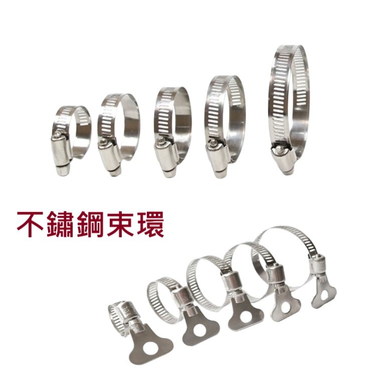 ★圈圈XX小舖★ 304不鏽鋼卡箍 管箍 水管卡箍 管箍 喉箍 扣蓋 卡扣 管夾 管卡 手柄卡箍 手柄束環 束環 不鏽鋼 | 蝦皮購物