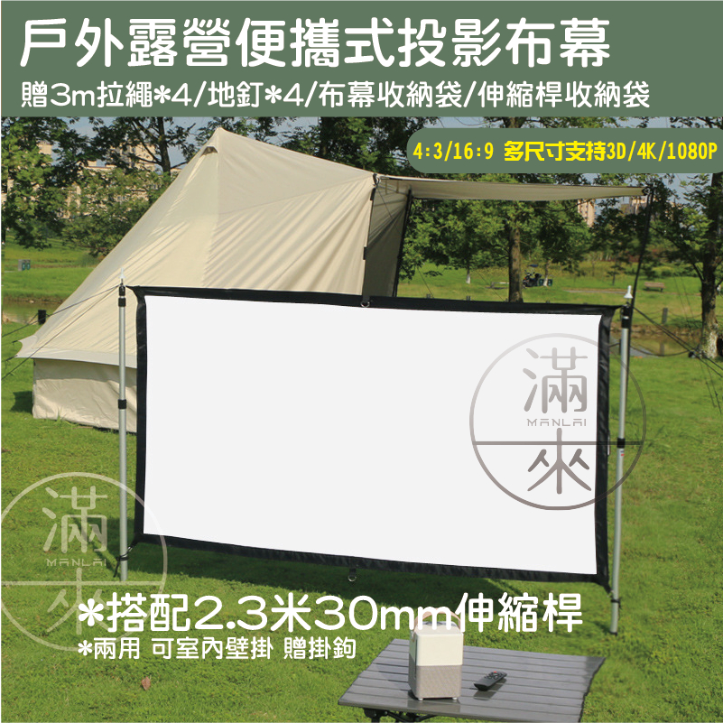 可開發票 戶外露營 4:3/16:9 投影布幕配兩款桿 兩用可壁掛高清軟幕 大可視角度 摺疊收納便攜 客滿來APDD | 蝦皮購物