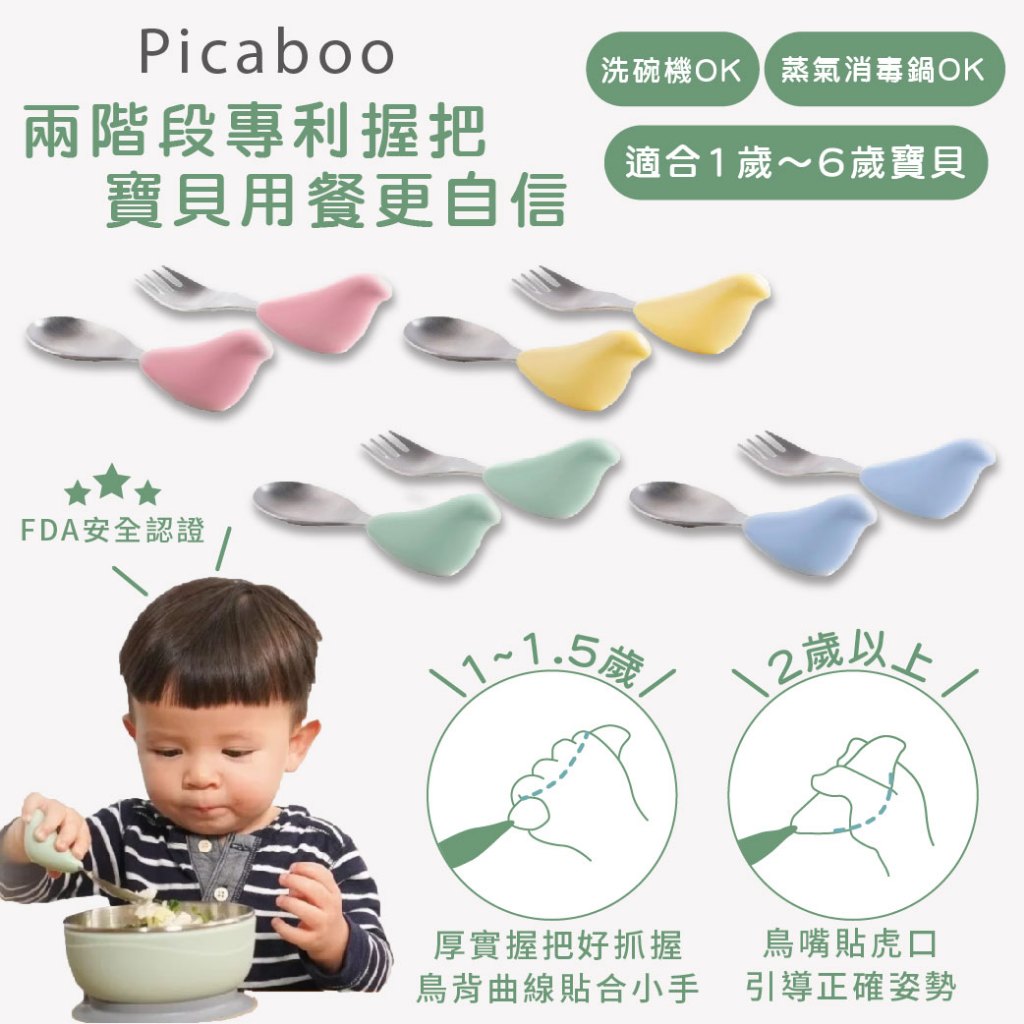 台灣 CYD Picaboo 布咔寶 學習叉匙組 湯匙 叉子（四款可選） | 蝦皮購物