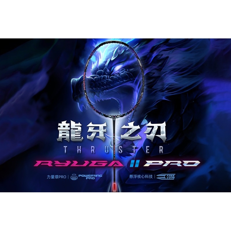 VICTOR 勝利羽球】龍牙之刃二代⚔️ TK-RYUGA II PRO 突擊系列 VICTOR 勝利羽球】龍牙之刃二代⚔️ TK-RYUGA II PRO 突擊系列