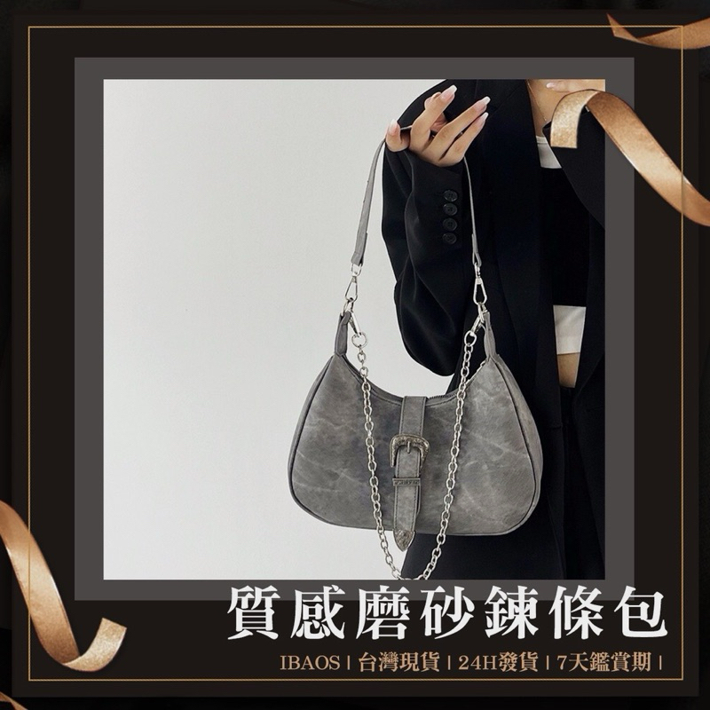♥ 新款台灣發貨 ♥ 質感磨砂鏈條腋下包 女生包 斜背包 側背包 單肩包 | 蝦皮購物