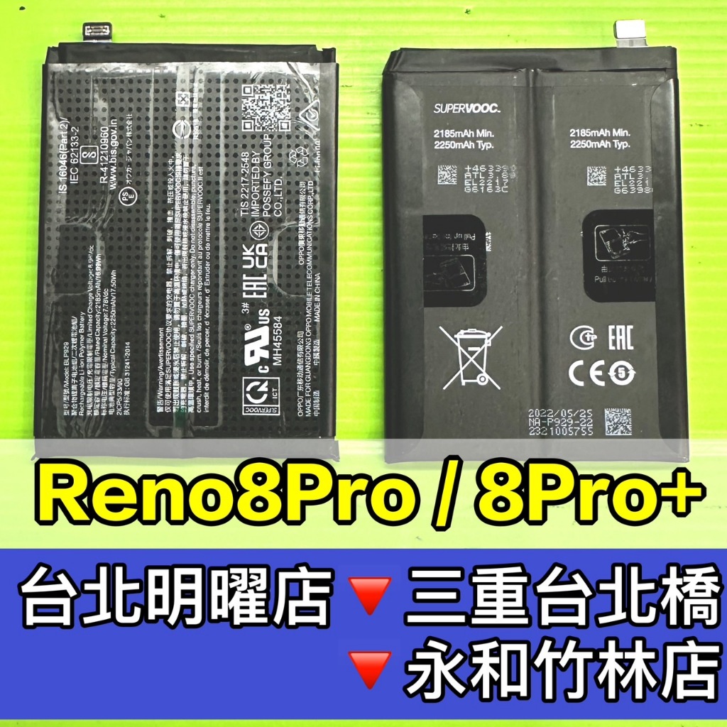OPPO Reno8 PRO 電池 Reno8 PRO+ 電池 Reno8pro 換電池 維修 BLP929 | 蝦皮購物