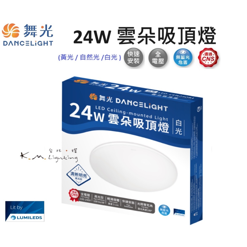 【台北點燈】舞光 LED 24W 超薄雲朵吸頂燈 黃光 自然光 白光 通過CNS 無藍光 雲朵吸頂燈 可加購邊框 | 蝦皮購物