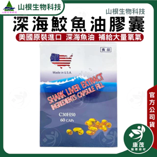 美國【深海鮫魚油膠囊 (60粒)】 濃縮深海魚油 冷壓萃取SQUALENE Omega3 魚油 高濃度DHA EPA
